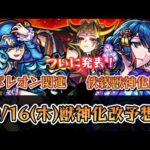 【次の獣神化改予想】来るぞ!!イザナミ獣神化!関連した獣神化改が……？《モンスト》【ゆっくり解説】