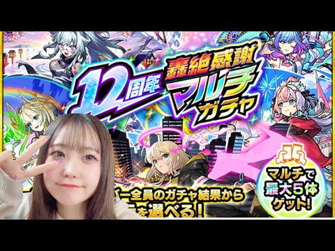 🔴LIVE【＃モンスト】12周年‼️轟絶感謝マルチガチャ引いて神引き目指す　＃実写顔出し#ラジオ配信　【#初見さん歓迎】【雑談】【るんスト】【縦型配信】#shorts #short