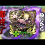 【モンスト】負けたら即終了   DAY4