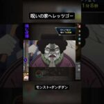 モンスト /ダンダダン / 呪いの家へレッツゴー