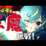 【 #モンスト 】天魔やらなきゃ！！あと特Lの園も！【 星時まほろ 】