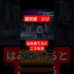 【ダンダダン】今から邪視をボコボコにぶっ倒します！#モンスト #超究極