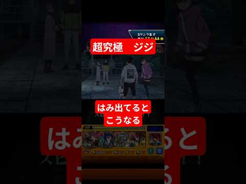 【ダンダダン】今から邪視をボコボコにぶっ倒します！#モンスト #超究極