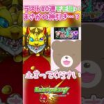 もう絶対！ピックアップは信用しない！！！！【モンスト】#ダンダダンコラボ #女性実況  #モンスト #shorts #ダンダダン