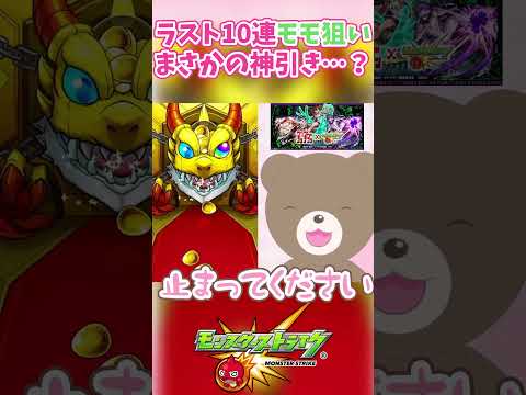 もう絶対！ピックアップは信用しない！！！！【モンスト】#ダンダダンコラボ #女性実況  #モンスト #shorts #ダンダダン