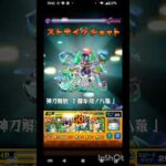 【モンスト】武装ヤクモで未開の砂宮22をワンパン #モンスト