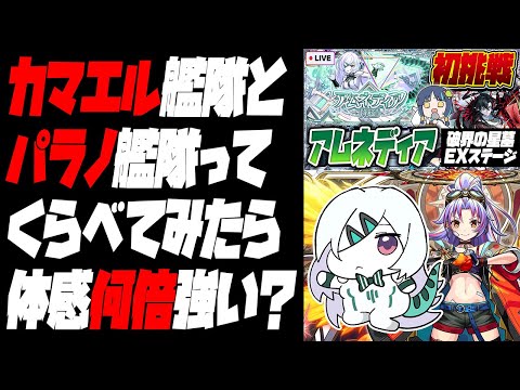 【モンストLIVE🔴】（32周目～）メンテ前のアム～マラ。【モンスターストライク】