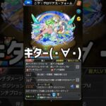 モンスト神引き！#モンスト #神引き #ゲーム