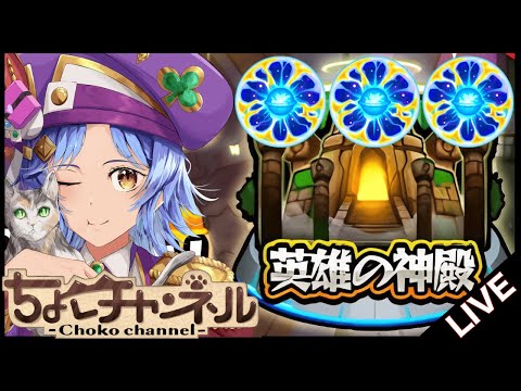 【🔴LIVE】ver31.0来たぞ!! 「原生の神殿」で天然elを掘る【モンスト/ちょこ】