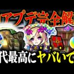 【モンスト】12周年アプデが神すぎるけど、正直○○だけは許せない…