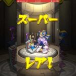 #モンスト #プレミアムセレクションガチャ