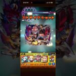 モンスト　原生の神殿　4手で行けた #モンスト #モンスターストライク #shorts