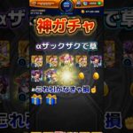 三途は俺の嫁 40連 #モンスト12周年 #プレミアムセレクションガチャ