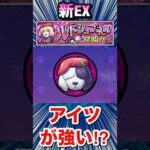 新EX『ルドシュプネル』でアイツが強かった！？【モンスト】#Shorts
