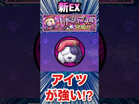 新EX『ルドシュプネル』でアイツが強かった！？【モンスト】#Shorts