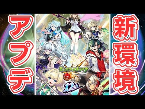 【モンスト】大型アプデ到来！新環境をのんびりエンジョイだ！【雑談】【参加型もあるかも】