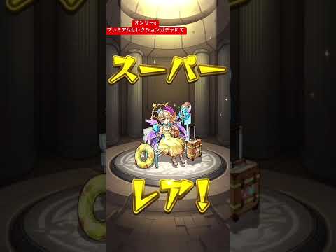 モンスト ガチャ 多分神引き