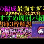 【モンスト】あの最強コンビやぶっ壊れキャラが大活躍!!新EX『ルドシュプネル』のおすすめ高速周回パ紹介＆自陣追憶の書庫編成でクエスト攻略解説!!