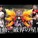 モンスト12周年、破界の星墓の環境について【五代天使】