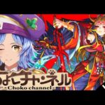 【🔴LIVE】11年振りの戦い!! 超究極「イザナミ獣神化」初見攻略【モンスト/ちょこ】