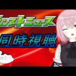 【モンスト】みんなと見る「イザナミ獣神化」モンストニュース!【双葉むう】