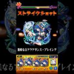 【モンスト】超究極イザナミでテキーラのSSを使ってみた！