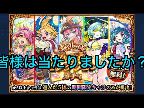 モンスト　オンリーαプレミアムセレクションガチャ　回してみた　モンスターストライク　#モンスト #モンスターストライク #神引き  #プレミアムセレクションガチャ #ガチャ動画　#オンリーα