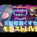 【モンスト/雑談】イザナミ来たね！やっていくで！αプレセレガチャ追いガチャも…。【miso】 #縦型配信 #モンスト