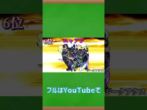 【モンスト】闇属性ランキング‼️【ゆっくり実況】#モンスト#モンスト闇属性ランキング#最強キャラランキング#ゆっくり実況