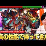 【モンスト】初代超絶が最高の性能で帰ってきた！高倍率の自強化×割合毒メテオが強すぎる！超バランス型×木属性キラーで殴りも友情も文句なし、パライソの星墓救世主に！『イザナミ獣神化』使ってみた！【しろ】