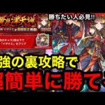 【モンスト】 『超究極イザナミ』最強の裏攻略で超簡単に勝てる！※勝ちたい人必見！！