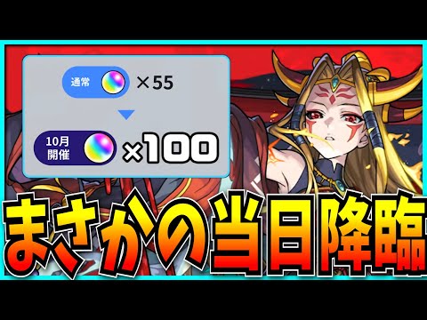 遂にイザナミ獣神化解禁→まさかの当日降臨！そして禁忌オーブも100個GETになった神すぎるモンストニュース見るぞ！