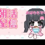 【モンスト】朝活配信〈縦型配信〉