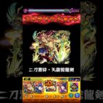 【モンスト】超究極イザナミでタケミカヅチのSSを使ってみた！(ミッション用)