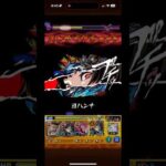 モンストペルソナ超究極ラスゲシーン#モンスト #モンストコラボ #モンストペルソナ
