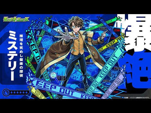 【モンストＬＩＶＥ】新爆絶ミステリーを初見で攻略