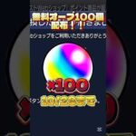 【モンスト最新情報】運営神すぎん？無料でオーブ100個配布はバグ笑期限短いから皆も急げー！#モンスト #モンスト配信 #モンスト超究極 #モンスト11周年