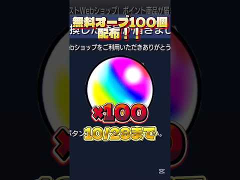 【モンスト最新情報】運営神すぎん？無料でオーブ100個配布はバグ笑期限短いから皆も急げー！#モンスト #モンスト配信 #モンスト超究極 #モンスト11周年