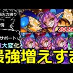 【モンスト】「復刻 超究極彩グランギニョル」《最強増えすぎ!!》※1年でかなり楽になった!?最強殴りとサポートで大暴れ!!超究極彩新しい適正キャラ攻略解説【超究極】