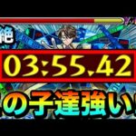 【モンスト】この子達の殴りや友情が入って強かった！？爆絶『ミステリー』EX狙い運なし編成