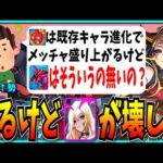 イザナミ獣神化で盛り上がりまくるモンスト…それってパズドラもできないの？【試練進化・超究極傑・ルシファー獣神化改・ネオ・インフレ】