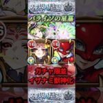 【モンスト】パライソの星墓　ガチャ限並の強さ！　イザナミ×パンサーで比較しながら使ってみた！【破壊の星墓】
