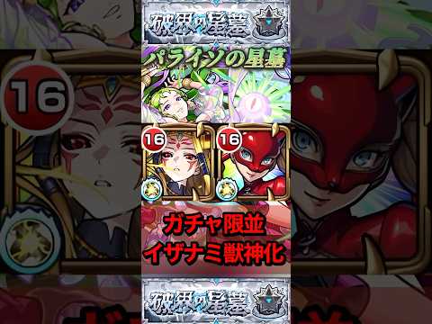 【モンスト】パライソの星墓　ガチャ限並の強さ！　イザナミ×パンサーで比較しながら使ってみた！【破壊の星墓】
