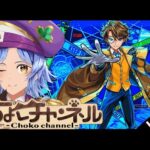 【🔴LIVE】ミステリーとリズムを運極にする【モンスト/ちょこ】
