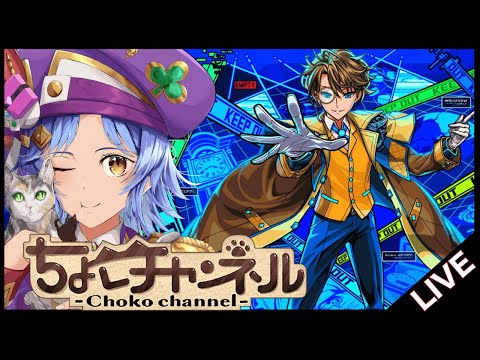 【🔴LIVE】ミステリーとリズムを運極にする【モンスト/ちょこ】