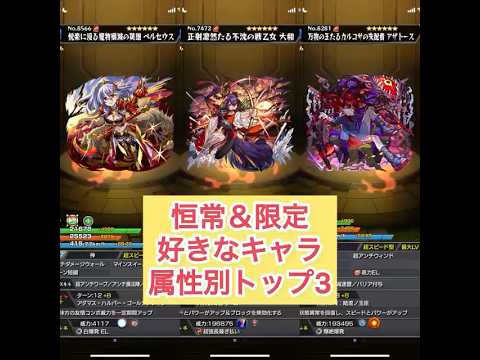 モンスト  ガチャ限好きなキャラ