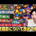 【モンスト】最強運枠の1体が復刻！1年で周回環境激変したけど運極作るべき！？超究極彩『グランギニョル』最新版しろ的適正Tier・コンテンツの仕様・注意点を改めて解説！【しろ】
