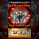 （モンスト）エリクサー #モンスト #shorts