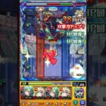 🔰2025年版!! !! 連勝目的攻略動画 -黎絶デティアカル 編-【モンスト】#モンスト #黎絶