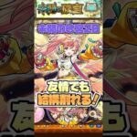 拠点20でサンダルフォン強いですね。 #shorts #モンスト #未開の砂宮 #モンストニュース #モンストガチャ